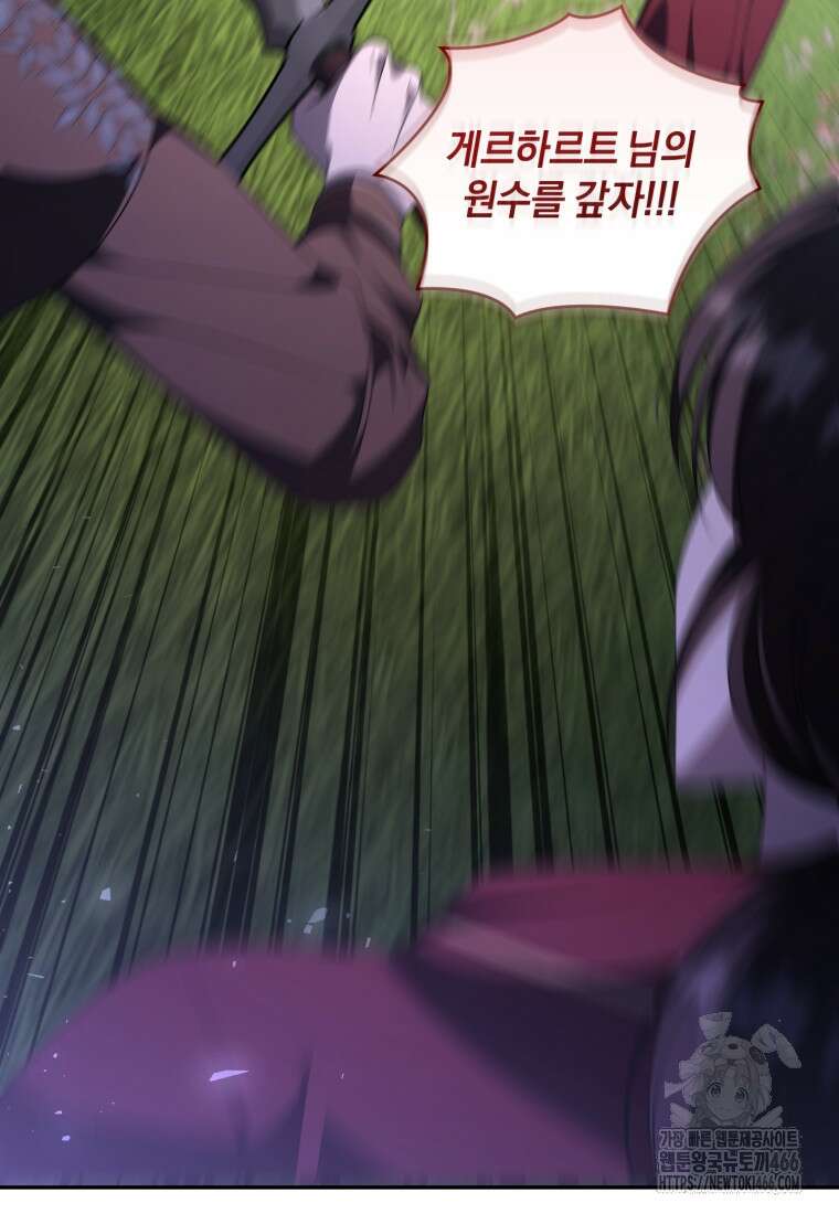 빼앗긴 가문의 주인이 되려 합니다 76화 82