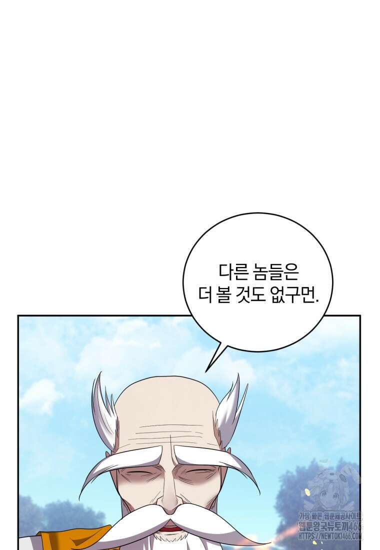 빼앗긴 가문의 주인이 되려 합니다 76화 83