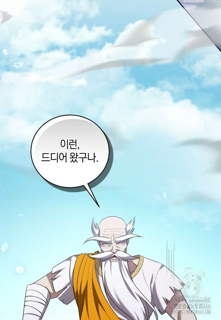 빼앗긴 가문의 주인이 되려 합니다 76화 92
