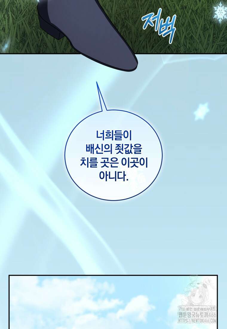 빼앗긴 가문의 주인이 되려 합니다 76화 99