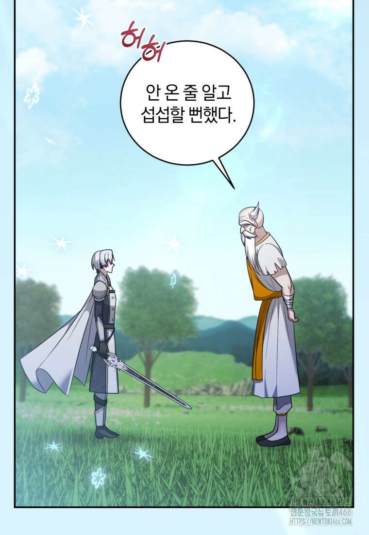 빼앗긴 가문의 주인이 되려 합니다 76화 100