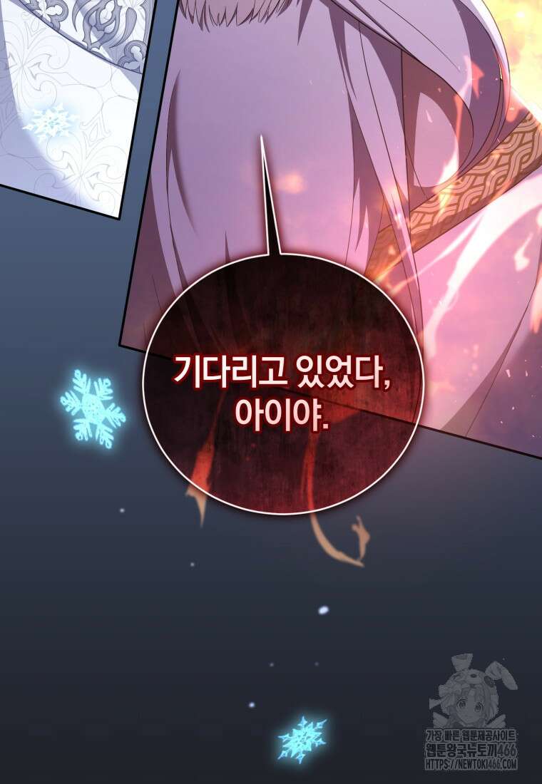 빼앗긴 가문의 주인이 되려 합니다 76화 103