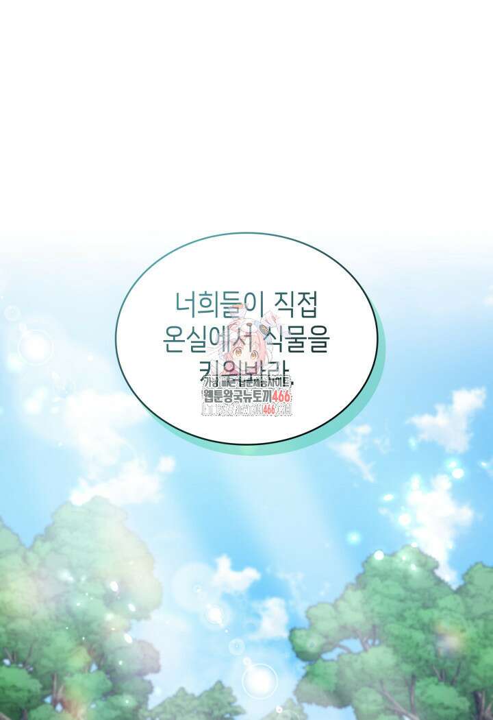 악당 가문의 새아가 28화 1