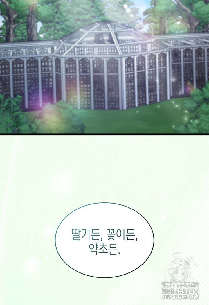 악당 가문의 새아가 28화 2