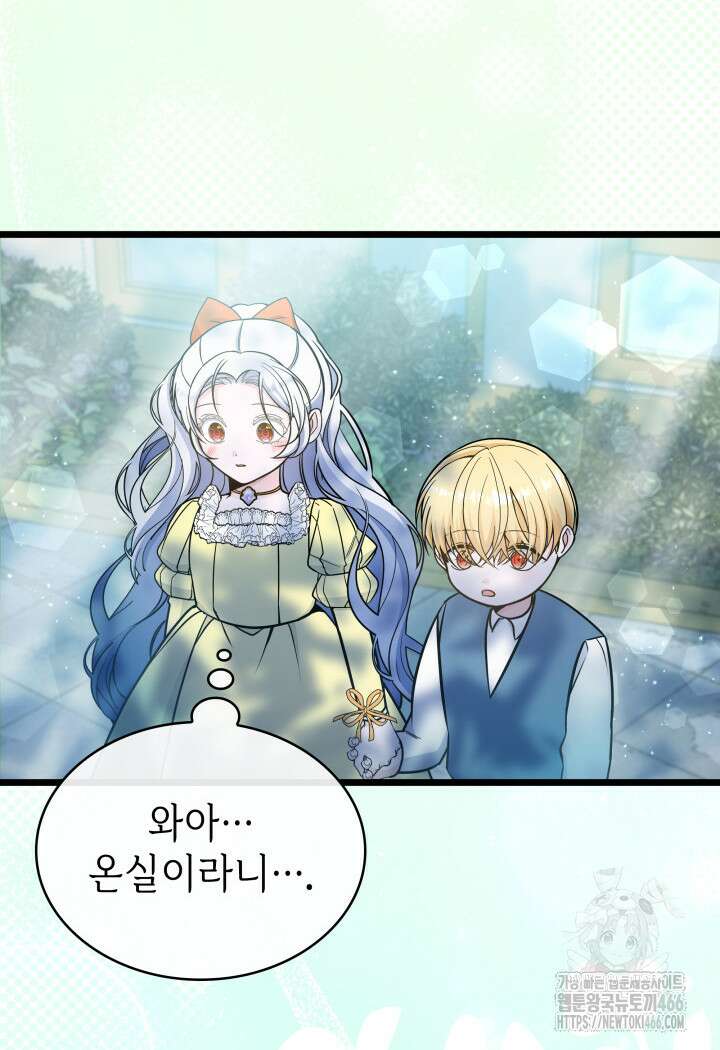 악당 가문의 새아가 28화 3