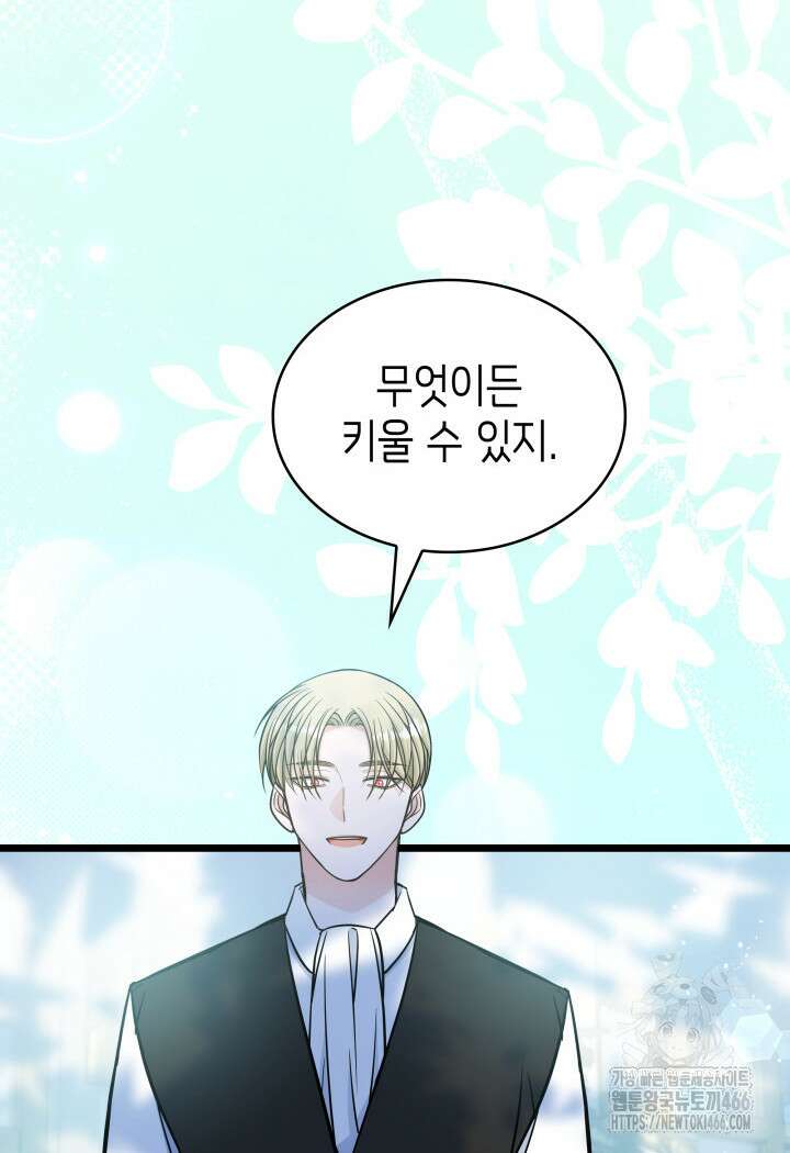 악당 가문의 새아가 28화 4