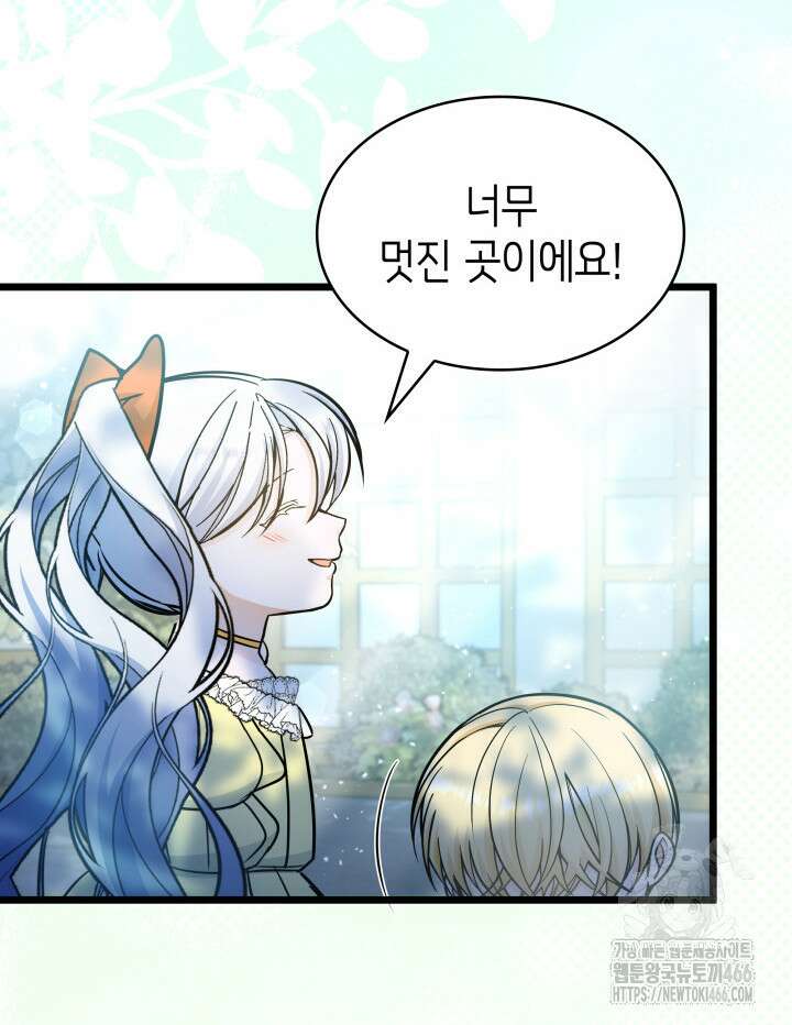 악당 가문의 새아가 28화 6
