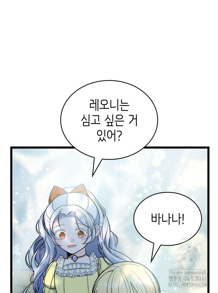 악당 가문의 새아가 28화 8