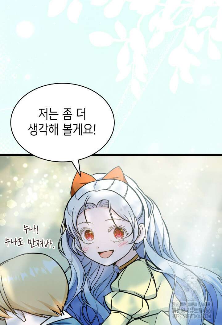 악당 가문의 새아가 28화 11