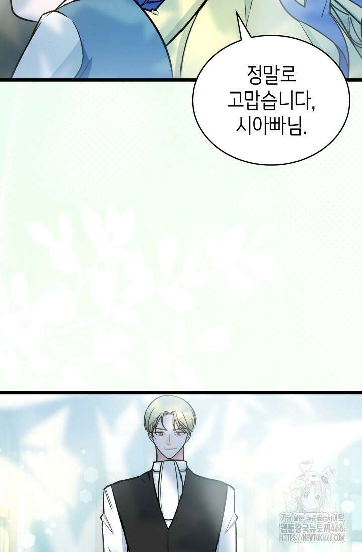 악당 가문의 새아가 28화 12