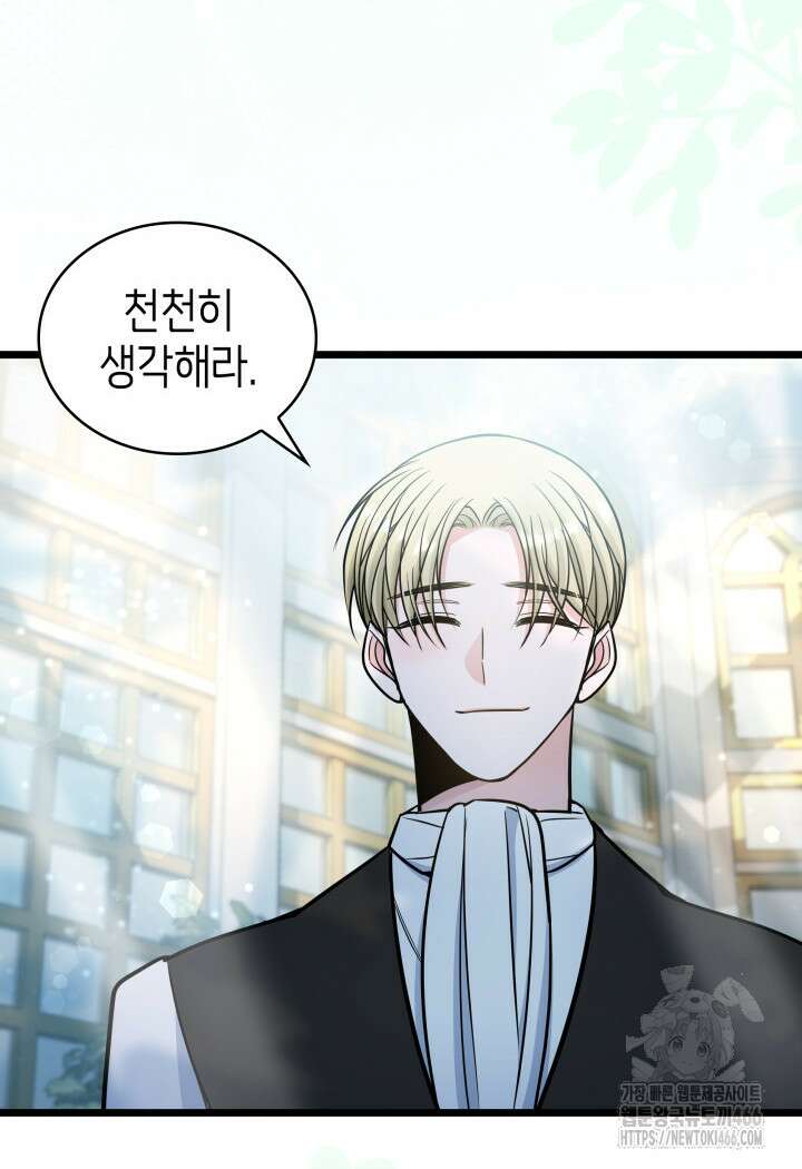 악당 가문의 새아가 28화 14