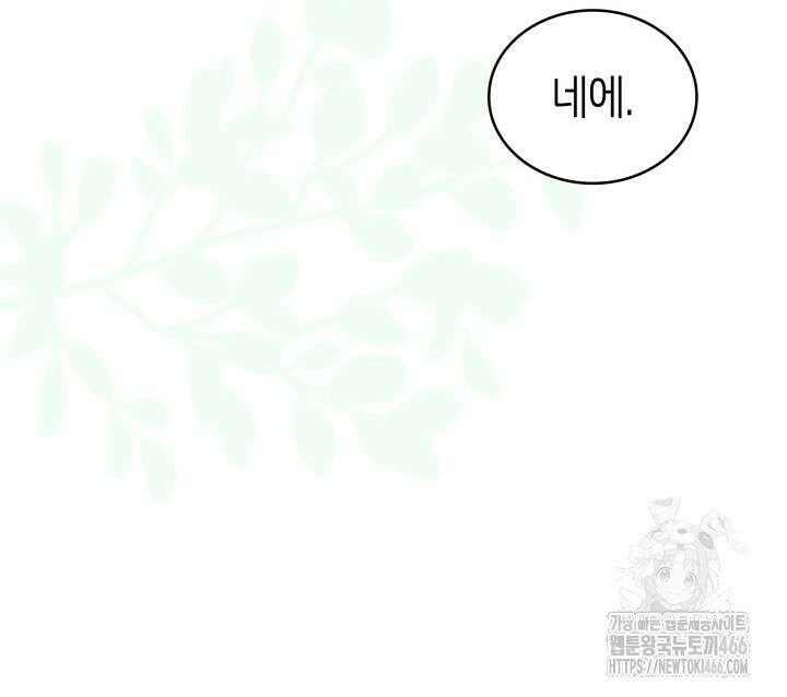 악당 가문의 새아가 28화 15
