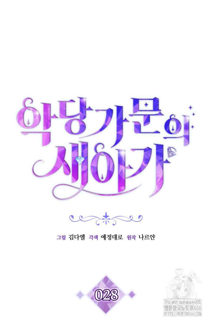 악당 가문의 새아가 28화 16