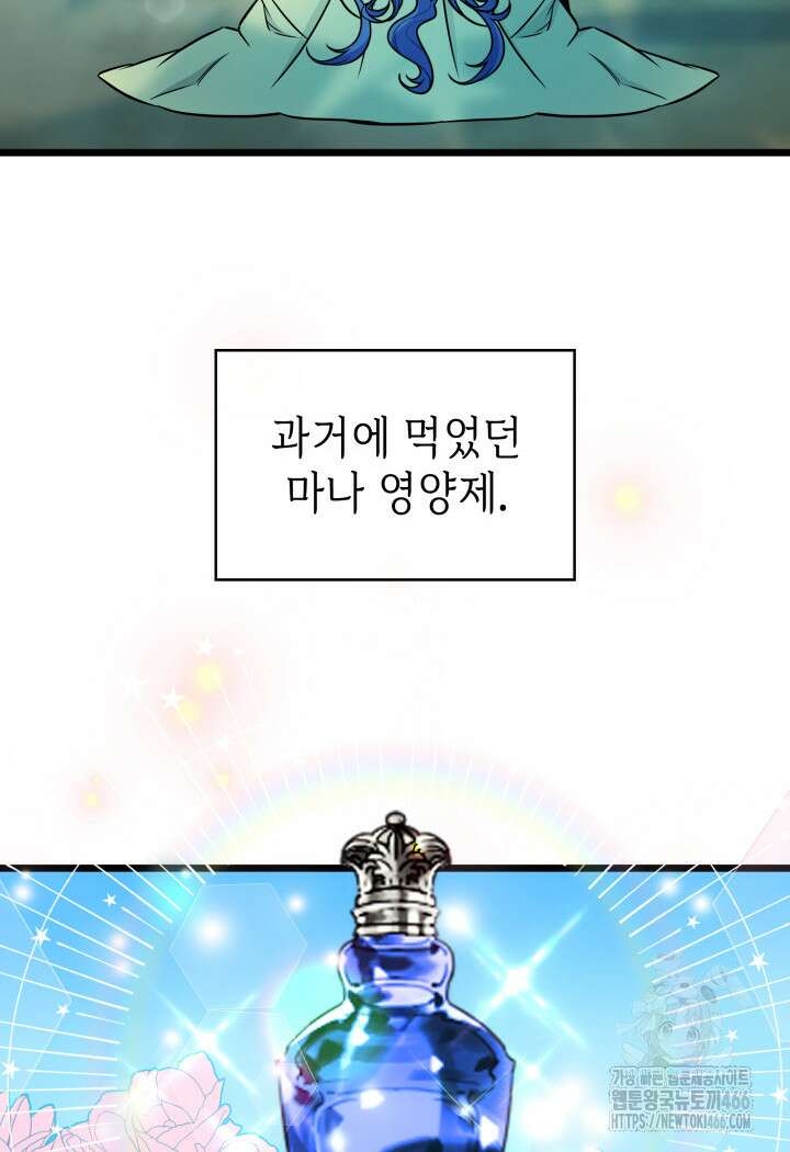 악당 가문의 새아가 28화 19