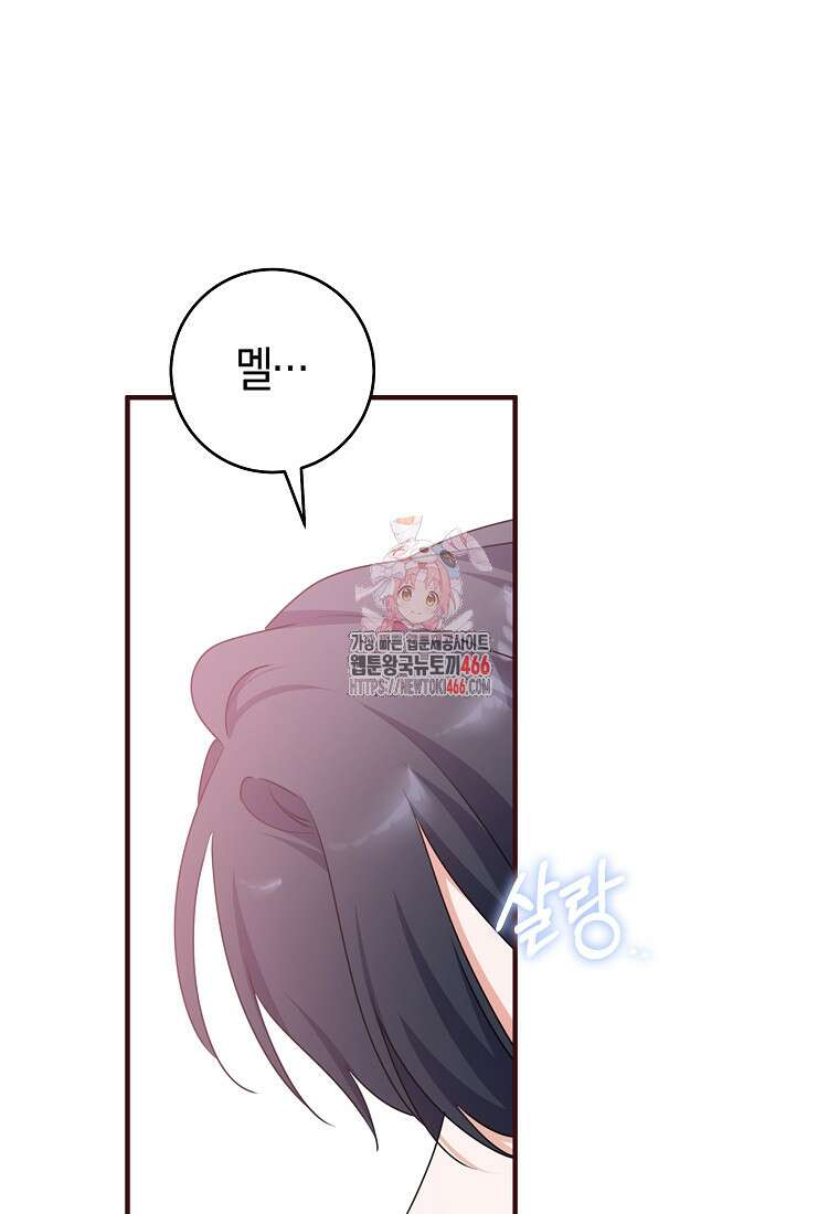 손만 잡고 잘게(카카오) 69화 1