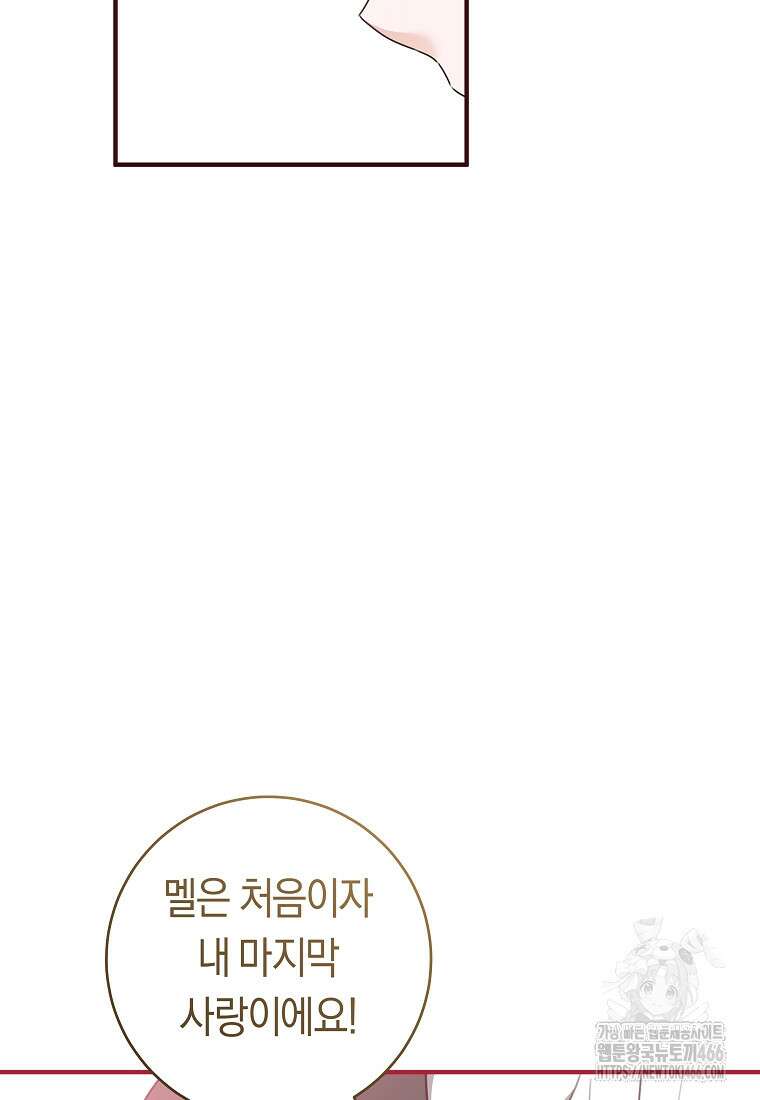 손만 잡고 잘게(카카오) 69화 2