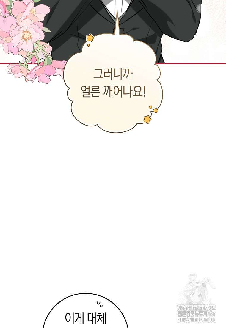 손만 잡고 잘게(카카오) 69화 5