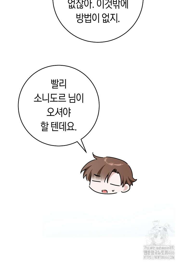 손만 잡고 잘게(카카오) 69화 7