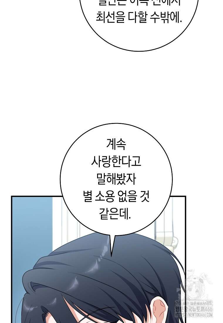 손만 잡고 잘게(카카오) 69화 9
