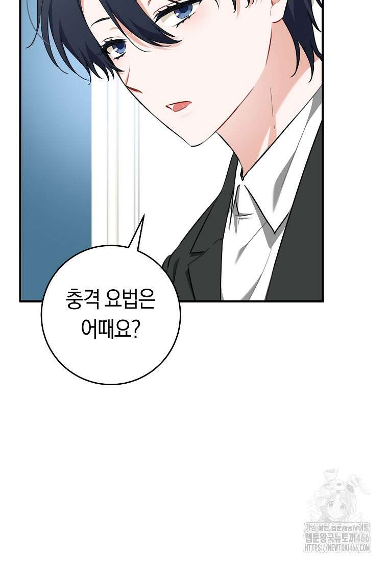손만 잡고 잘게(카카오) 69화 10