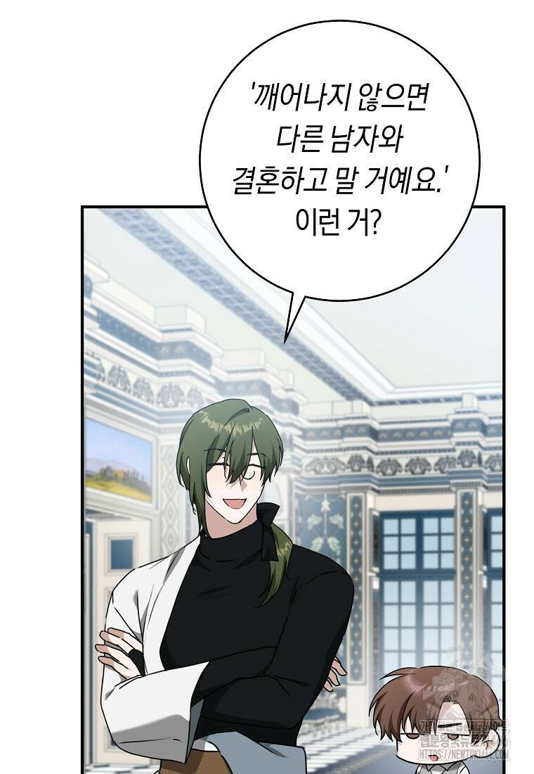 손만 잡고 잘게(카카오) 69화 11