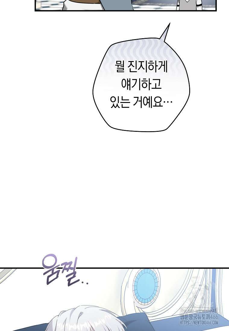 손만 잡고 잘게(카카오) 69화 12