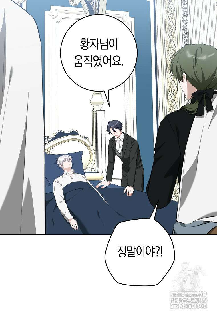 손만 잡고 잘게(카카오) 69화 15