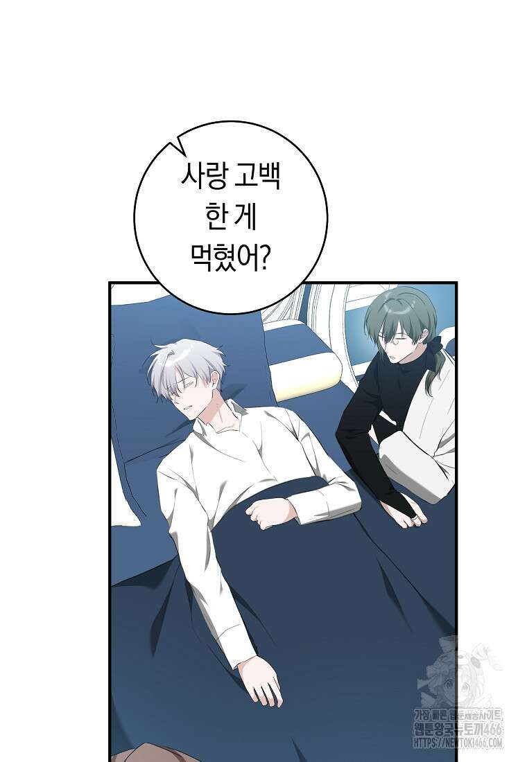 손만 잡고 잘게(카카오) 69화 16