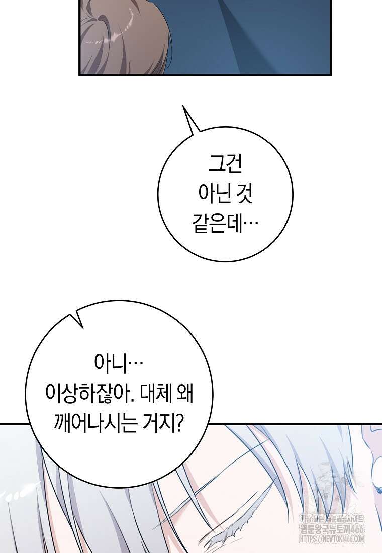 손만 잡고 잘게(카카오) 69화 17