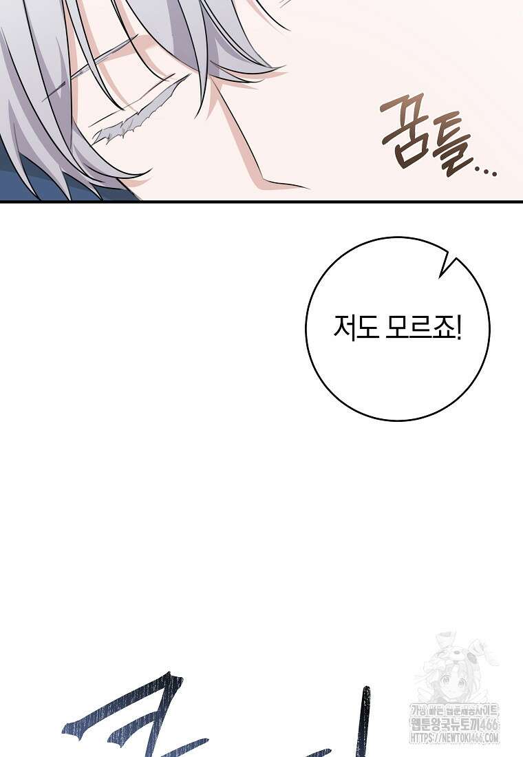 손만 잡고 잘게(카카오) 69화 18