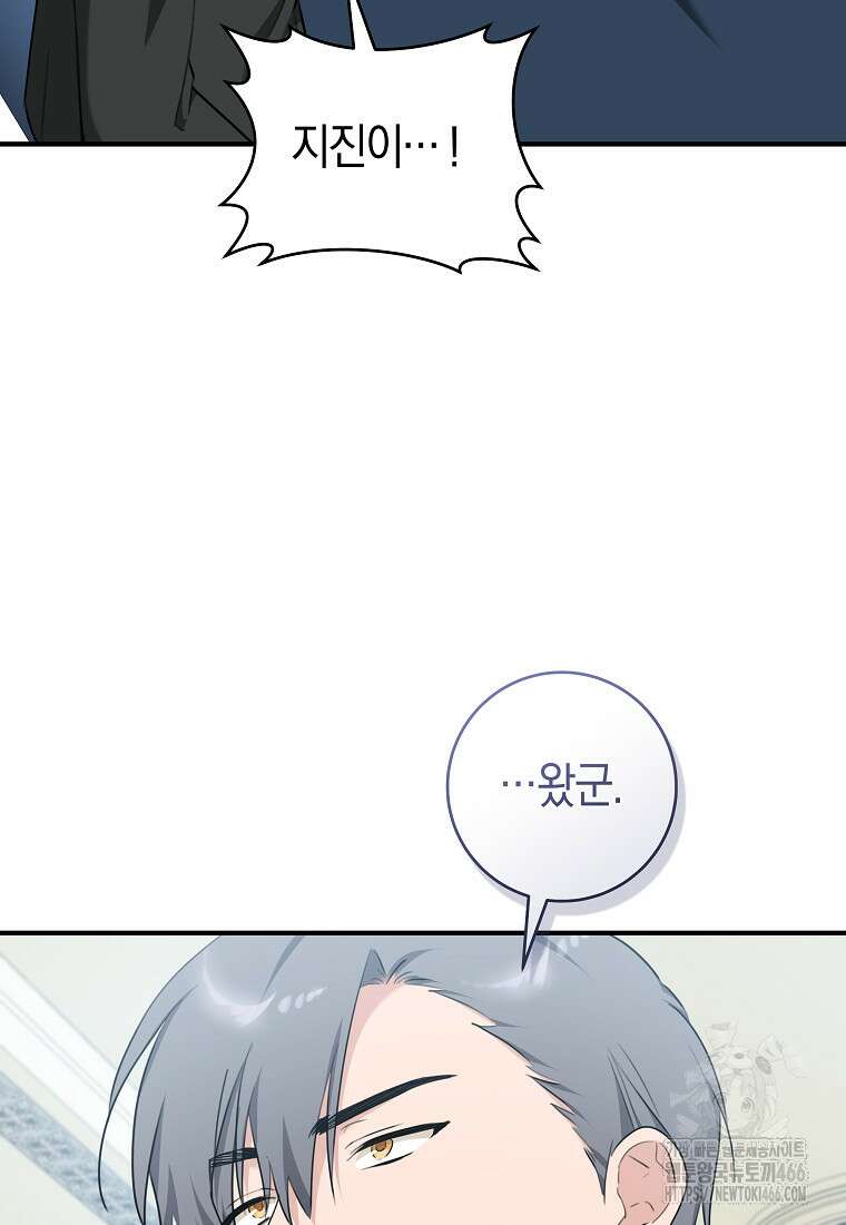 손만 잡고 잘게(카카오) 69화 20