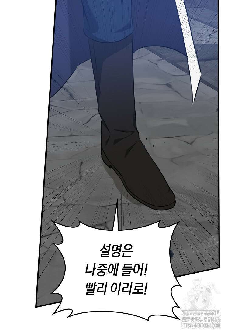 손만 잡고 잘게(카카오) 69화 27