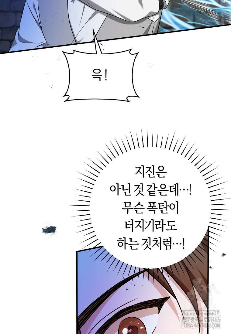 손만 잡고 잘게(카카오) 69화 29