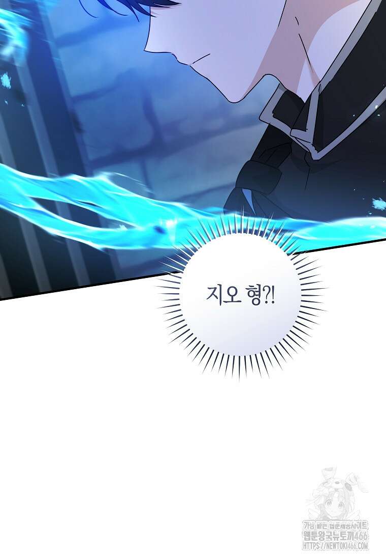 손만 잡고 잘게(카카오) 69화 37