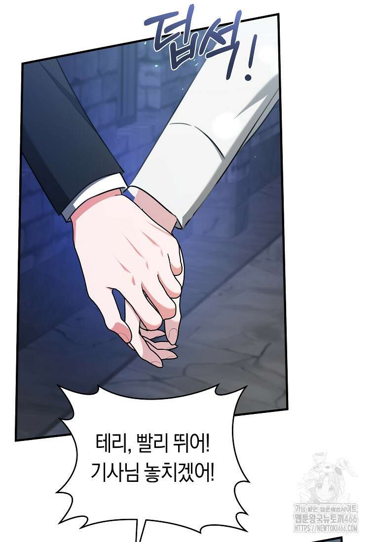 손만 잡고 잘게(카카오) 69화 38