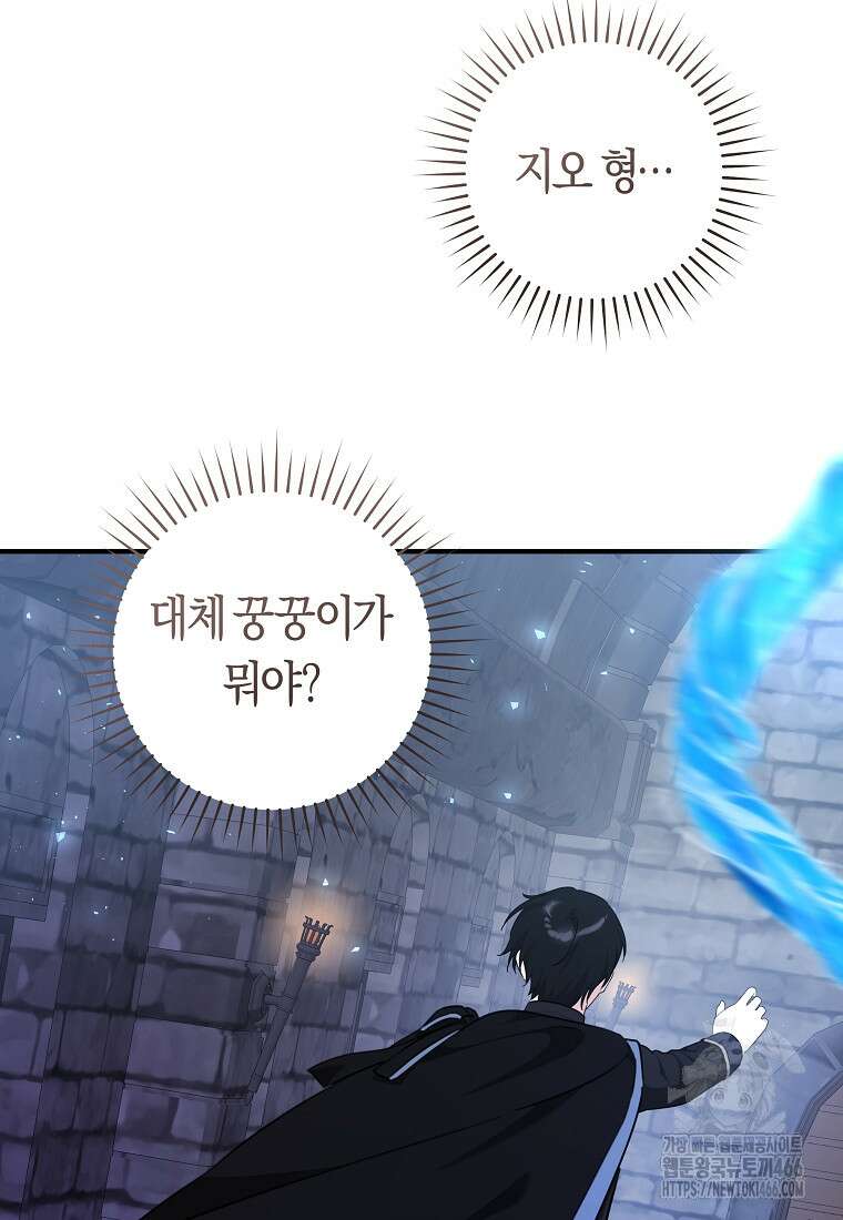 손만 잡고 잘게(카카오) 69화 41