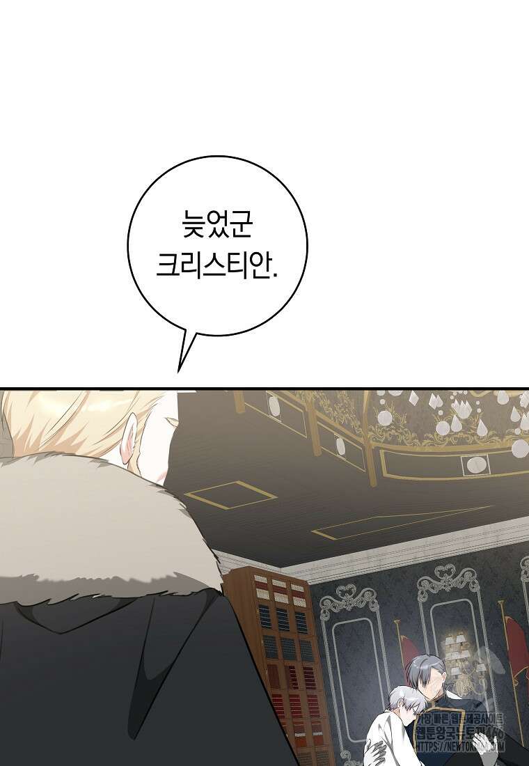 손만 잡고 잘게(카카오) 69화 53