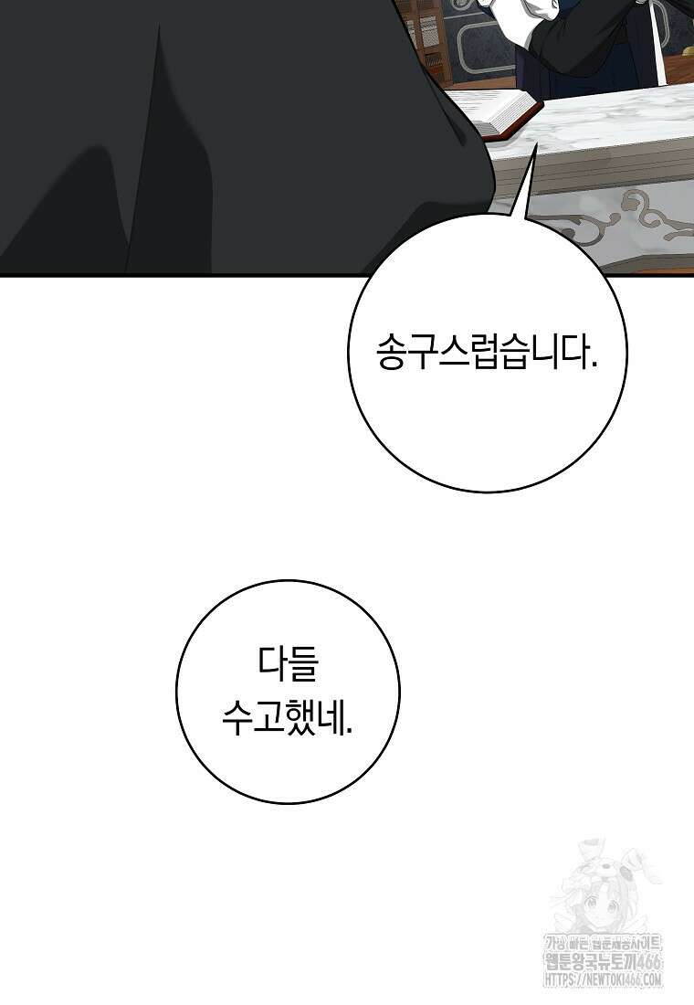 손만 잡고 잘게(카카오) 69화 54