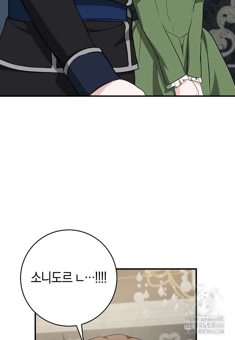 손만 잡고 잘게(카카오) 69화 59