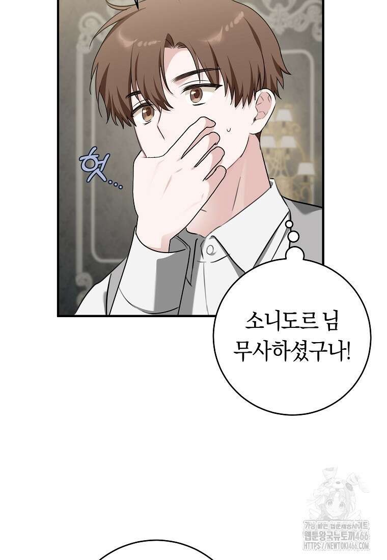 손만 잡고 잘게(카카오) 69화 60