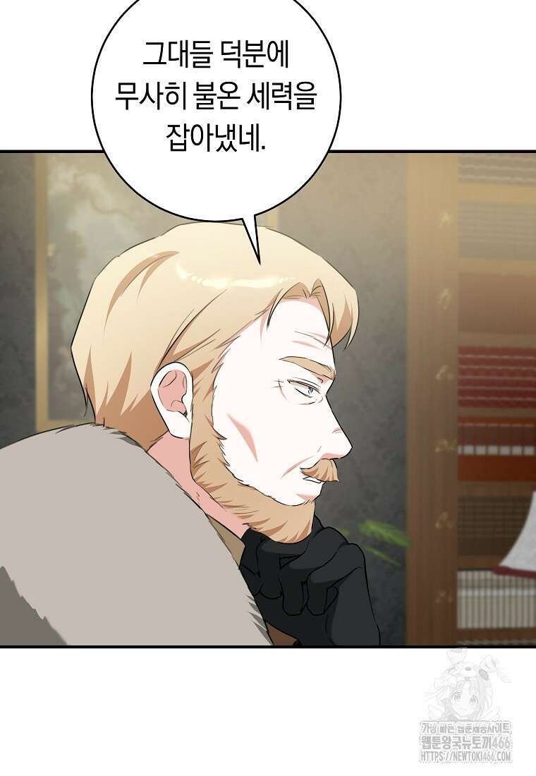 손만 잡고 잘게(카카오) 69화 61