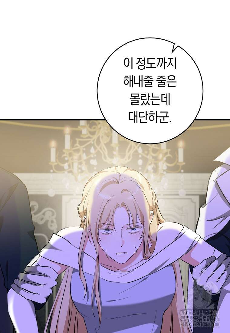 손만 잡고 잘게(카카오) 69화 62