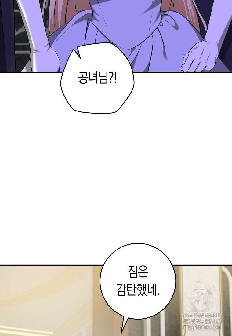 손만 잡고 잘게(카카오) 69화 63