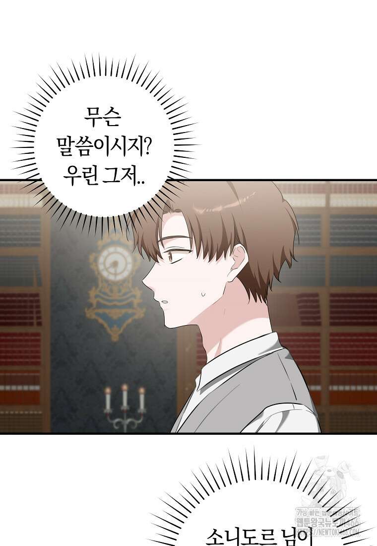 손만 잡고 잘게(카카오) 69화 65