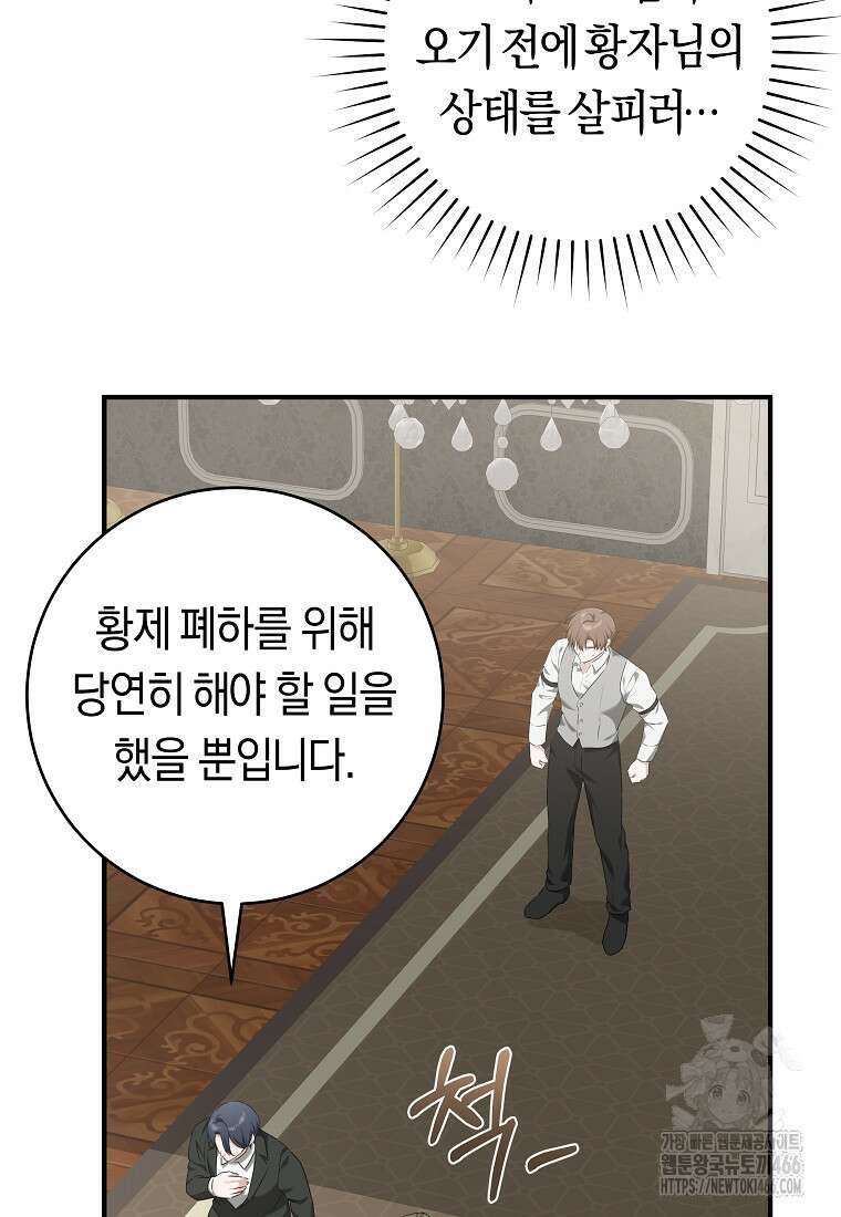 손만 잡고 잘게(카카오) 69화 66