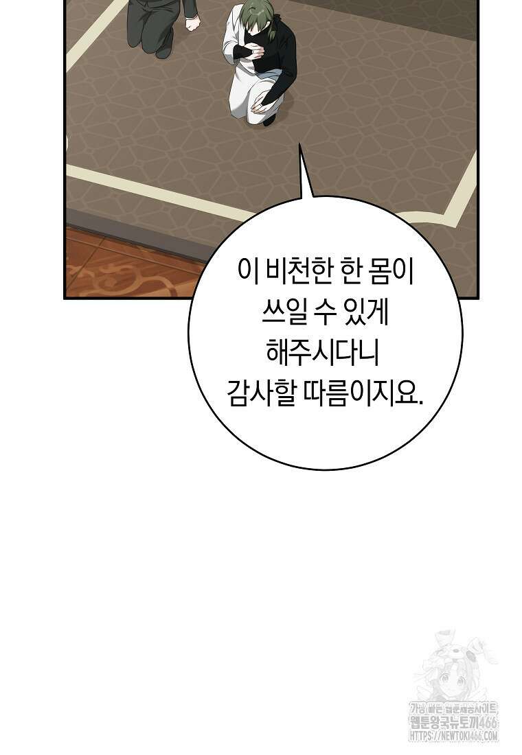 손만 잡고 잘게(카카오) 69화 67