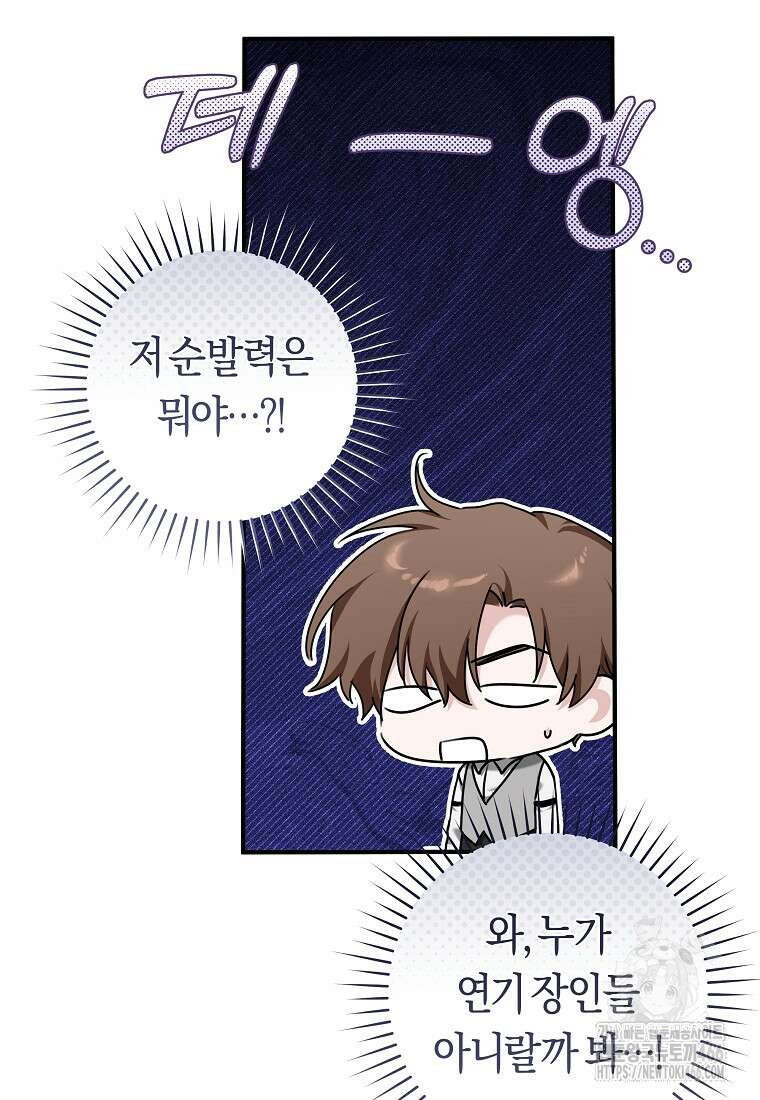 손만 잡고 잘게(카카오) 69화 68