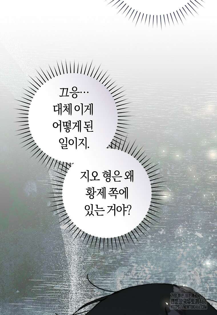 손만 잡고 잘게(카카오) 69화 69