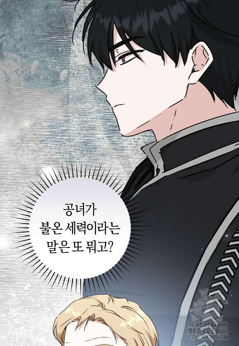 손만 잡고 잘게(카카오) 69화 70