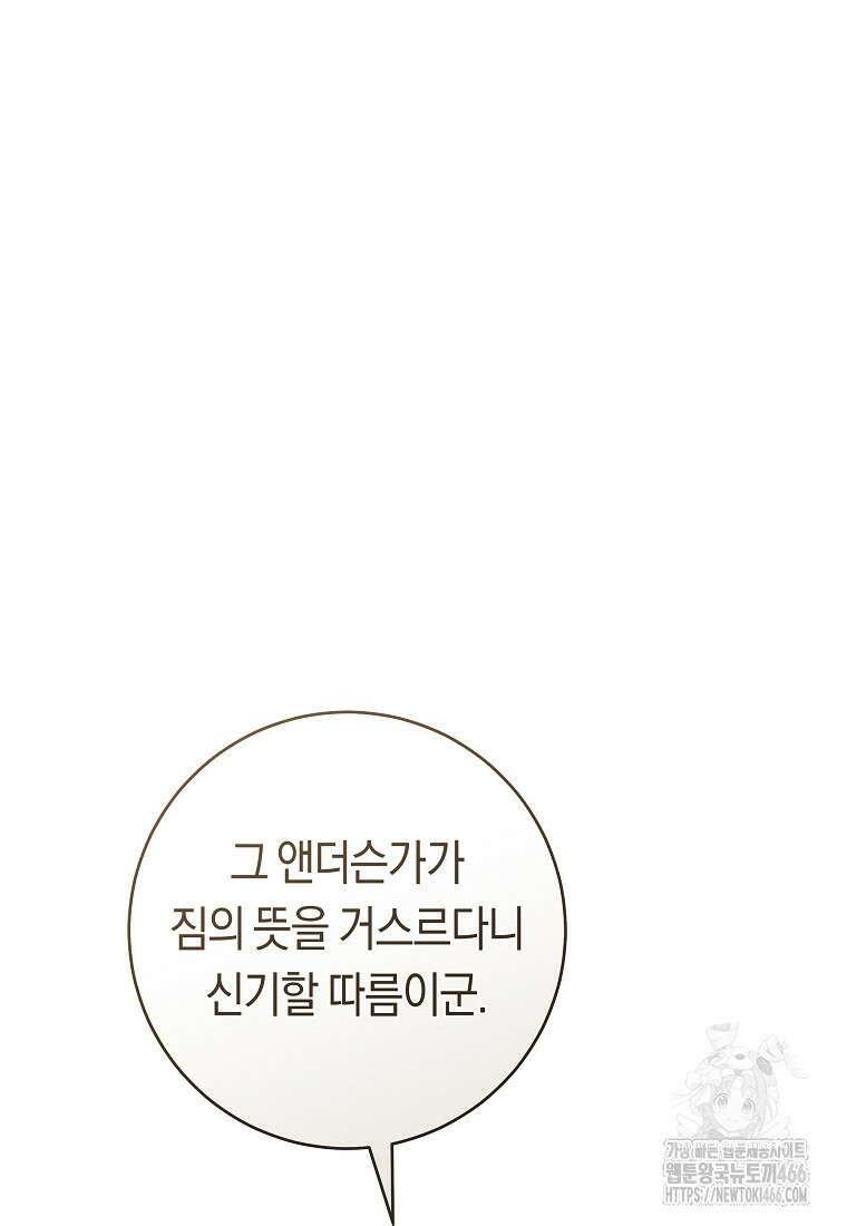 손만 잡고 잘게(카카오) 69화 73